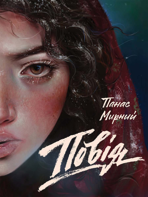 Title details for Повія by Мирний, Панас - Available